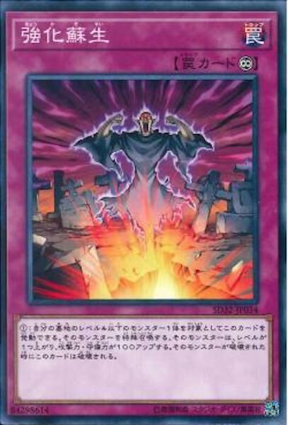 SD32-JP034 強化蘇生(强化蘇生)