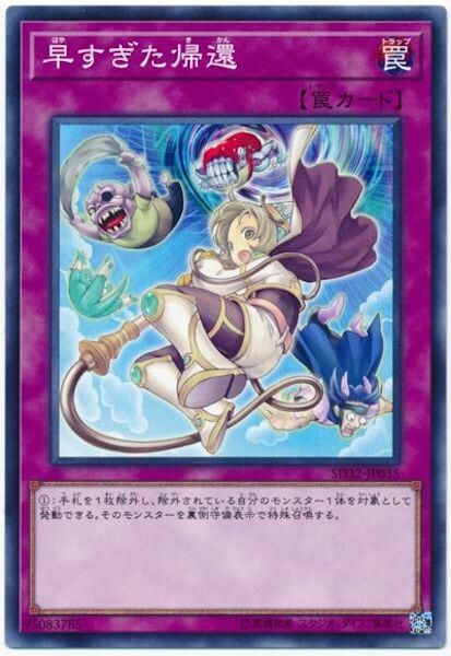 SD32-JP035 早すぎた帰還(過早的歸還)