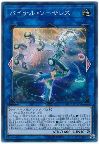 SD32-JP043  (SR)バイナル・ソーサレス (二元巫女)