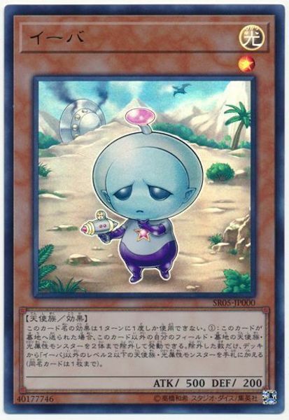 SR05-JP000  (UR)イーバ (外星生命體)