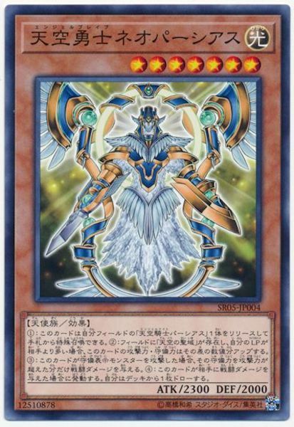 SR05-JP001  (UR)天空聖騎士アークパーシアス (天空聖騎士 阿克珀耳修斯)