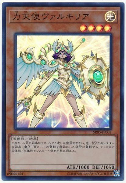SR05-JP003  力天使ヴァルキリア (力天使 女武神)