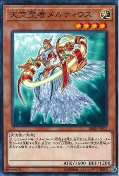 SR05-JP006 天空聖者メルティウス(天空聖者 莫提烏斯)