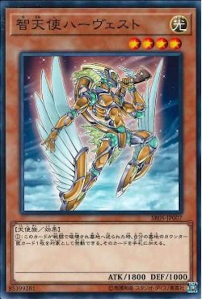 SR05-JP007 智天使ハーヴェスト(智天使 哈維斯特)