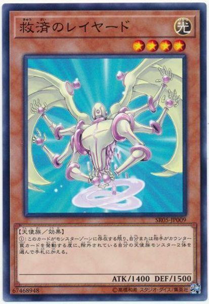 SR05-JP009 救済のレイヤード(救濟之萊亞德)