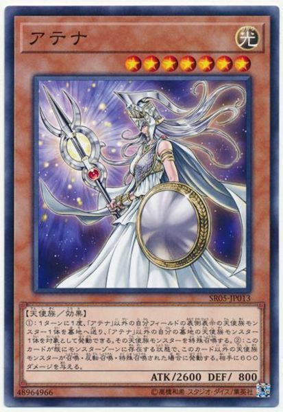 SR05-JP013 アテナ(雅典娜)