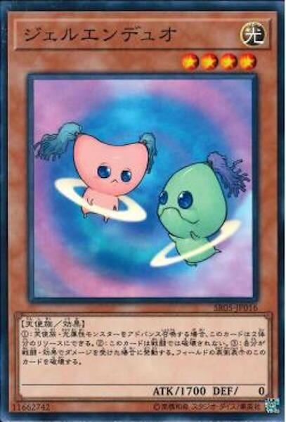 SR05-JP016 ジェルエンデュオ(雙生天使)