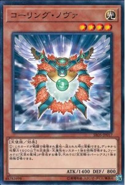SR05-JP017 コーリング・ノヴァ(神召新星)