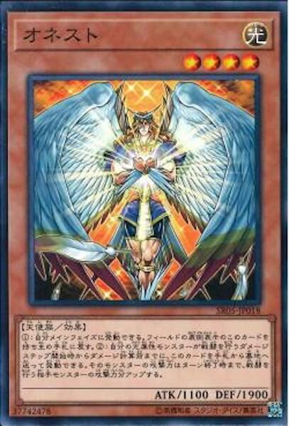 SR05-JP018 オネスト(歐尼斯特)