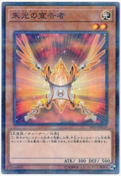 SR05-JP019(NPR)朱光の宣告者(朱光之宣告者)