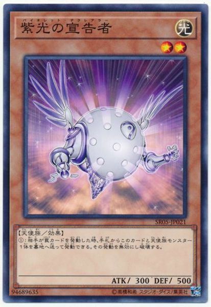 SR05-JP021 紫光の宣告者(紫光之宣告者)