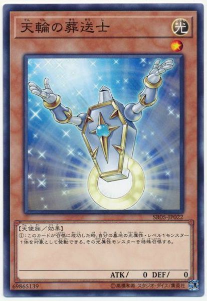 SR05-JP022 天輪の葬送士(天輪之葬送士)