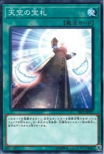 SR05-JP027 天空の寶札(天空的寶札)