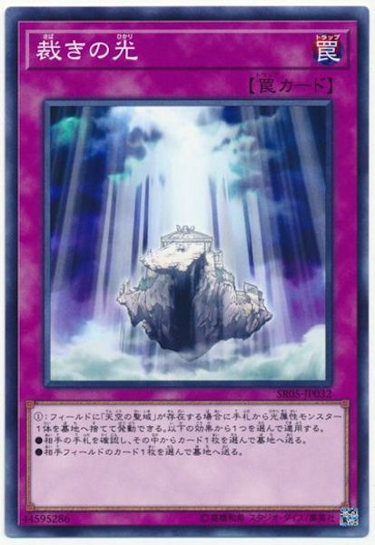 SR05-JP032 裁きの光(裁決之光)