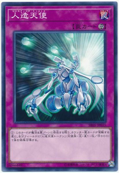 SR05-JP035 人造天使(人造天使)