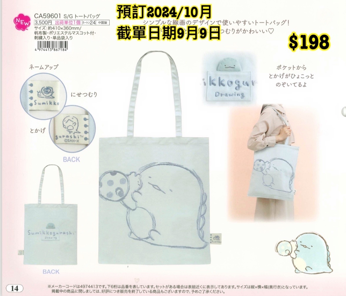 San-X 預訂 2024/10月 （20240910 圖14）