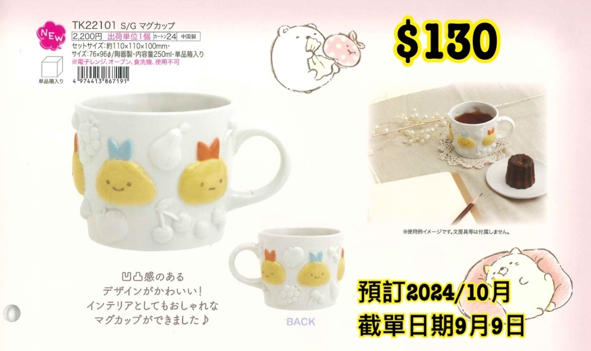 San-X 預訂 2024/10月 （20240910 圖15）