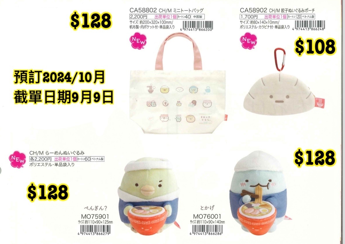 San-X 預訂 2024/10月 （20240910 圖19）