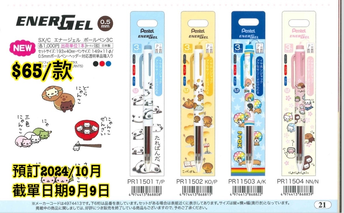 San-X 預訂 2024/10月 （20240910 圖21）