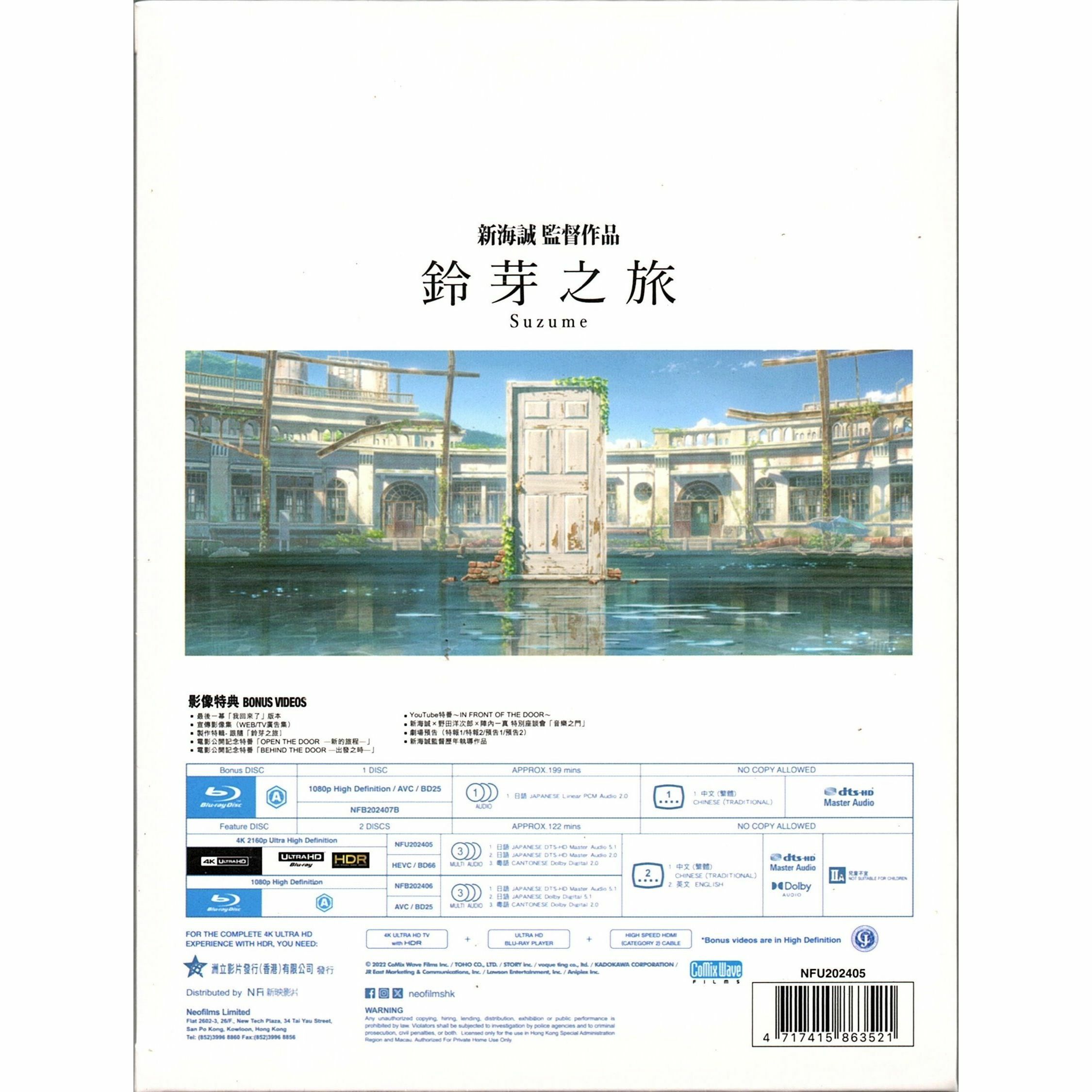 鈴芽之旅 (2022) (限量4K UHD三碟限定珍藏版)