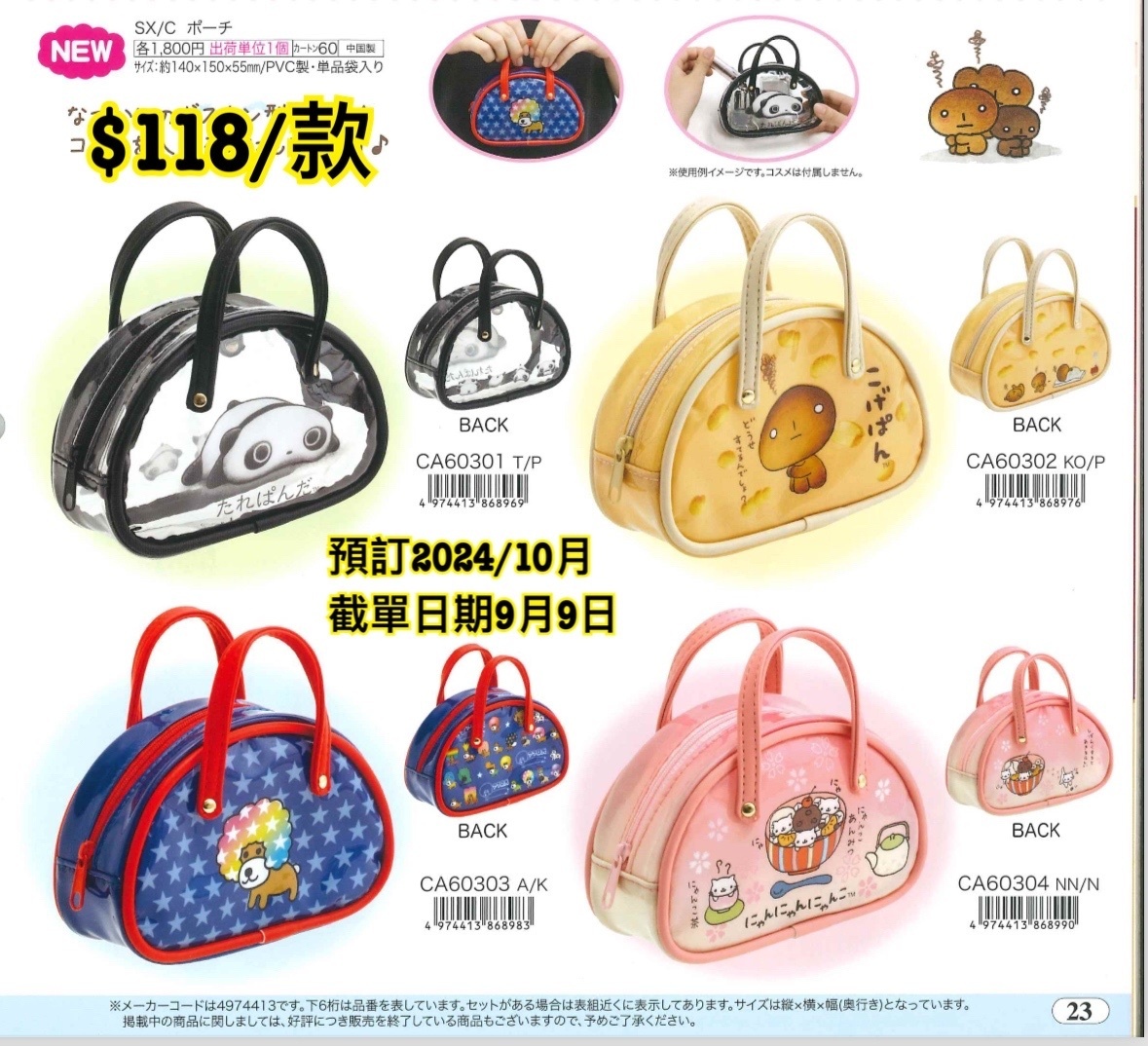 San-X 預訂2024/10月 （20240910 圖23）