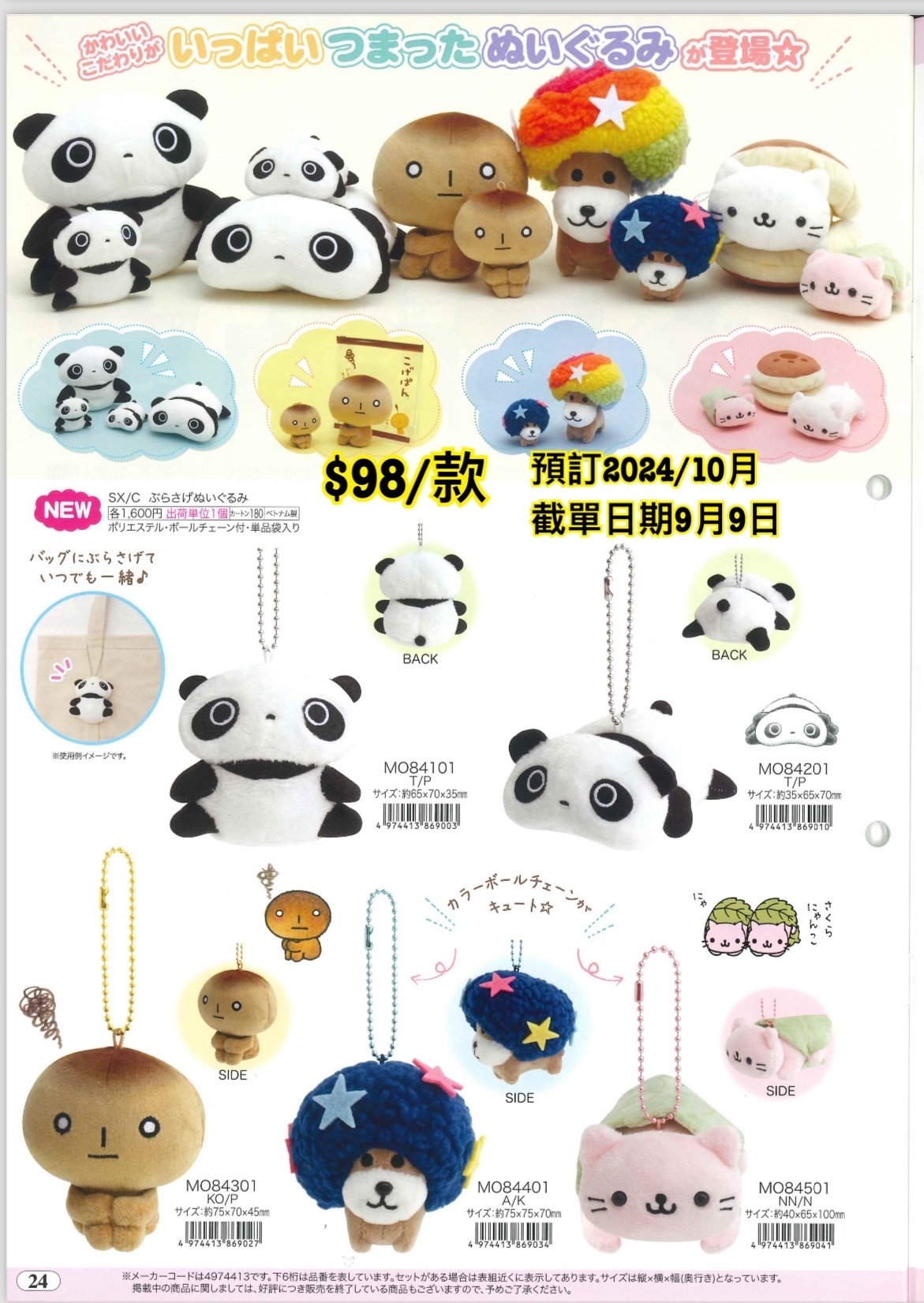 San-X 預訂 2024/10月 （20240910 圖24）