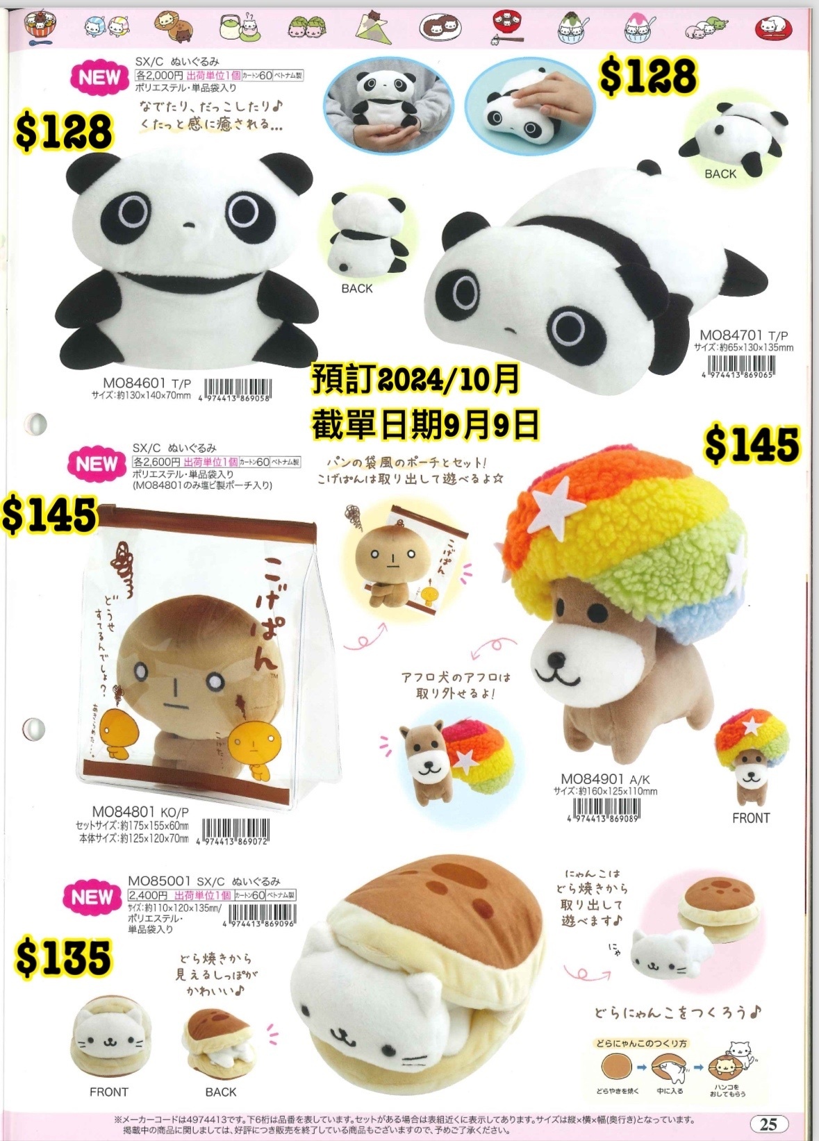 San-X 預訂 2024/10月 （20240910 圖25）