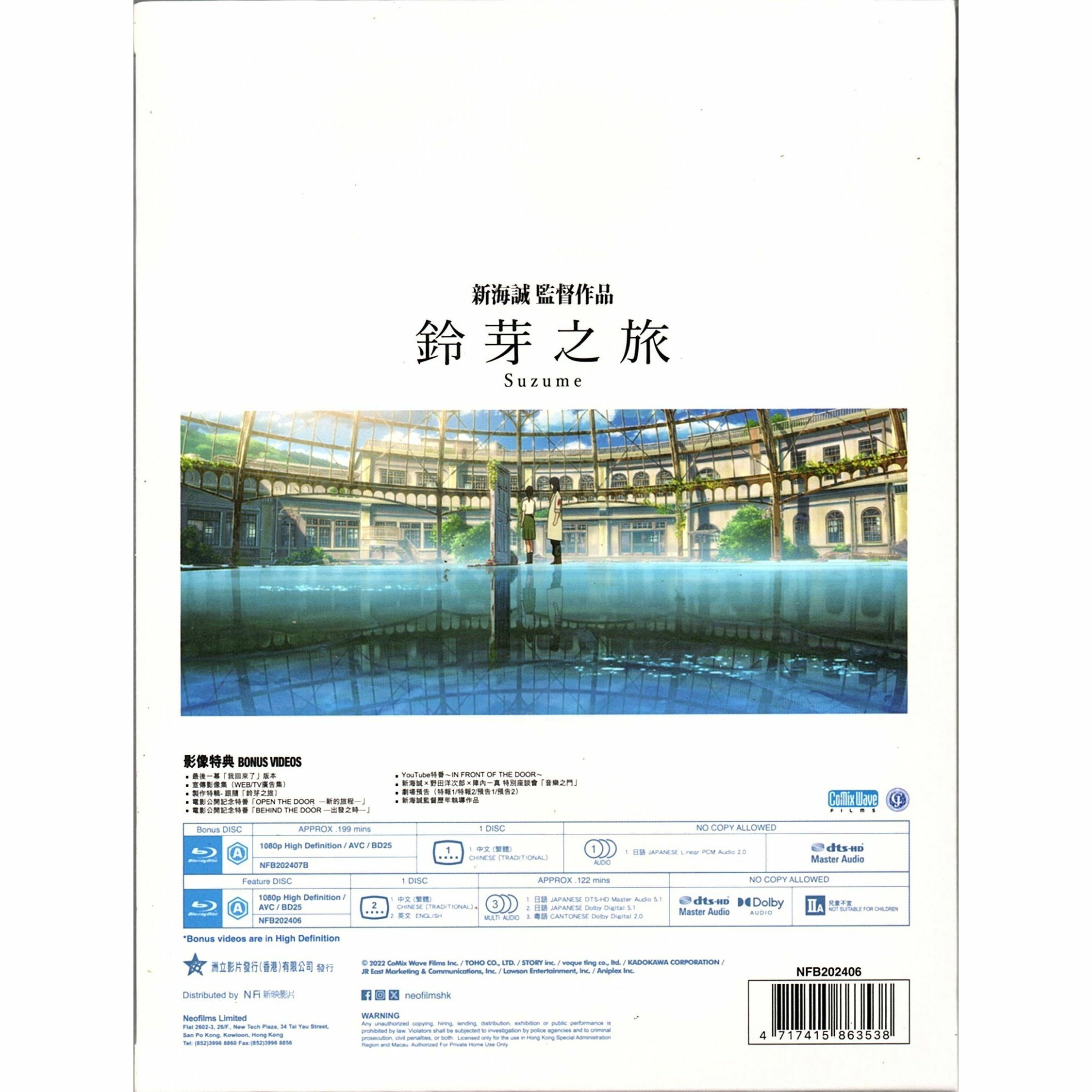 Suzume (2022) (Blu-ray)