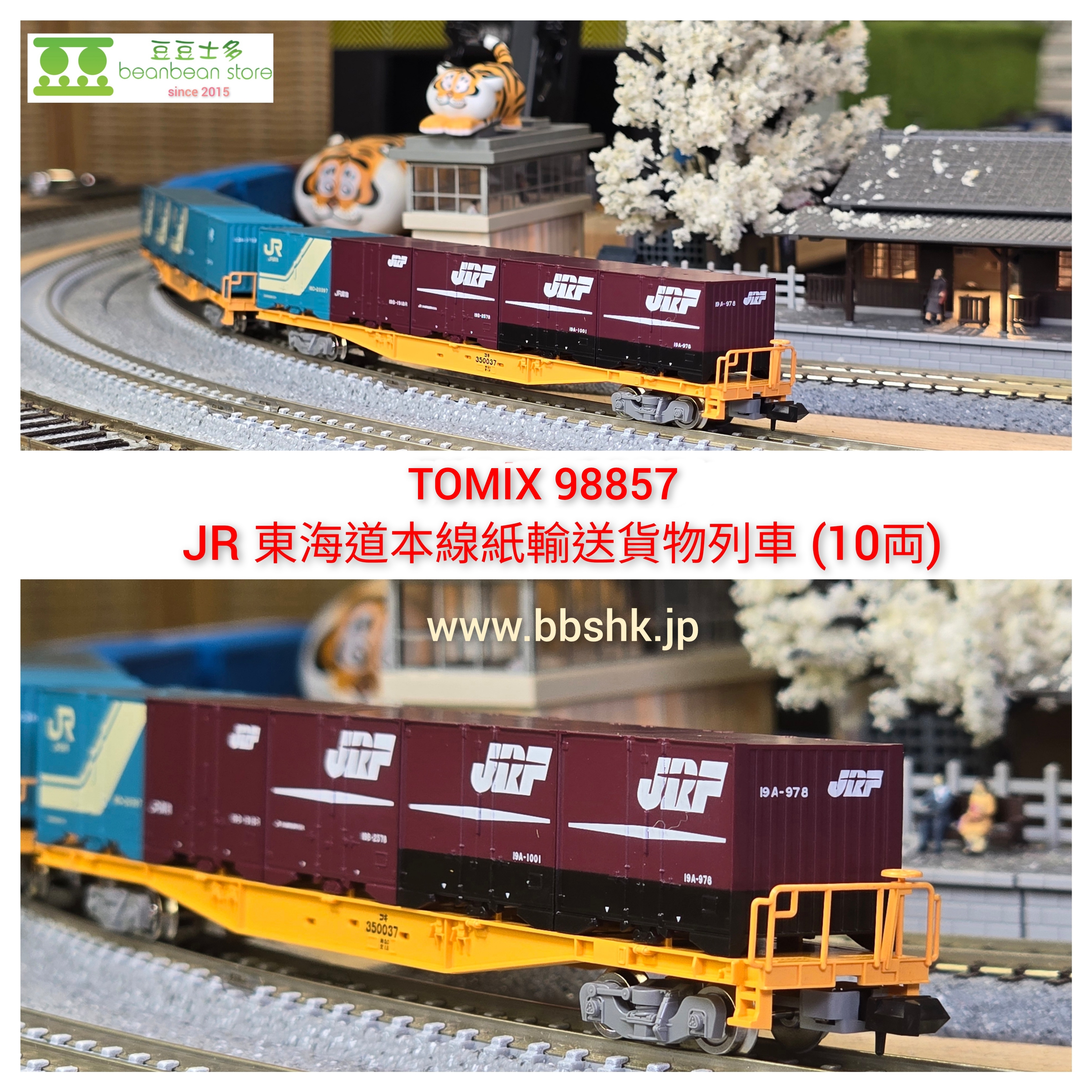 TOMIX 98857 JR 東海道本線紙輸送貨物列車 (10両)
