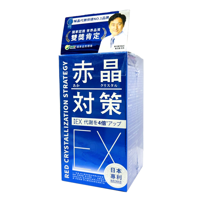 赤晶對策EX 強化型 60錠/瓶