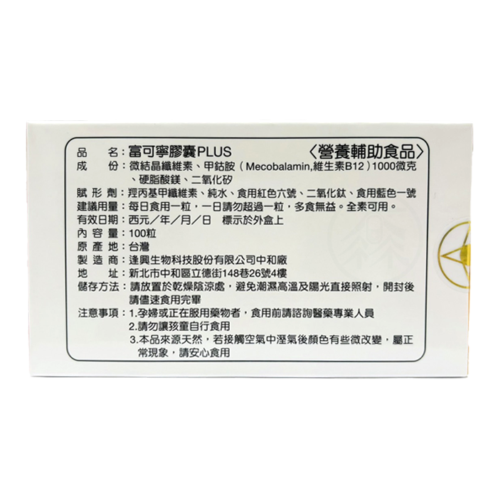 富可寧膠囊 PLUS 100粒 甲基B12 1000mcg