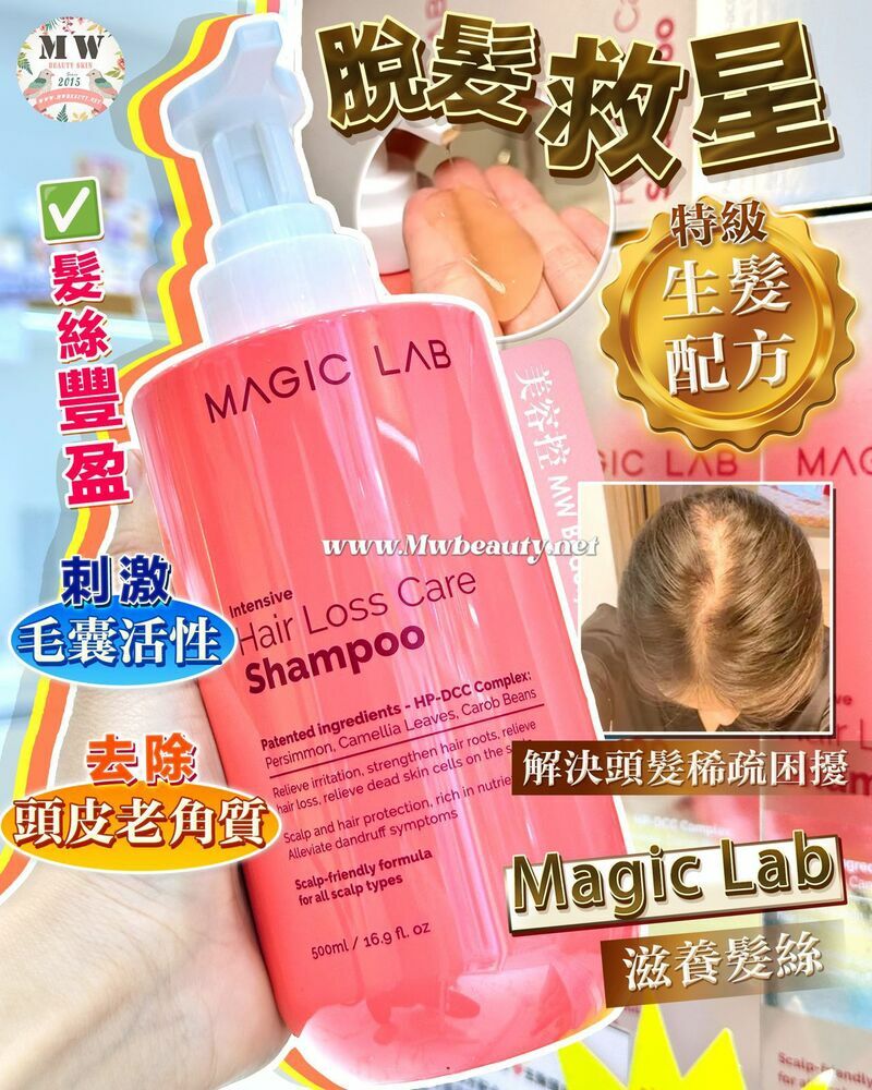 Magic Lab 特級生髮 洗頭水 500ml