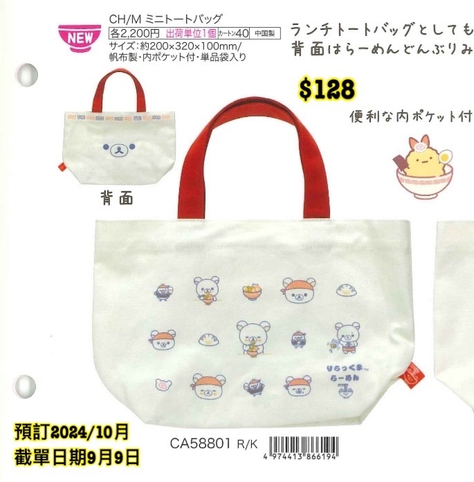 San-X 預訂 2024/10月 （20240910 圖31）