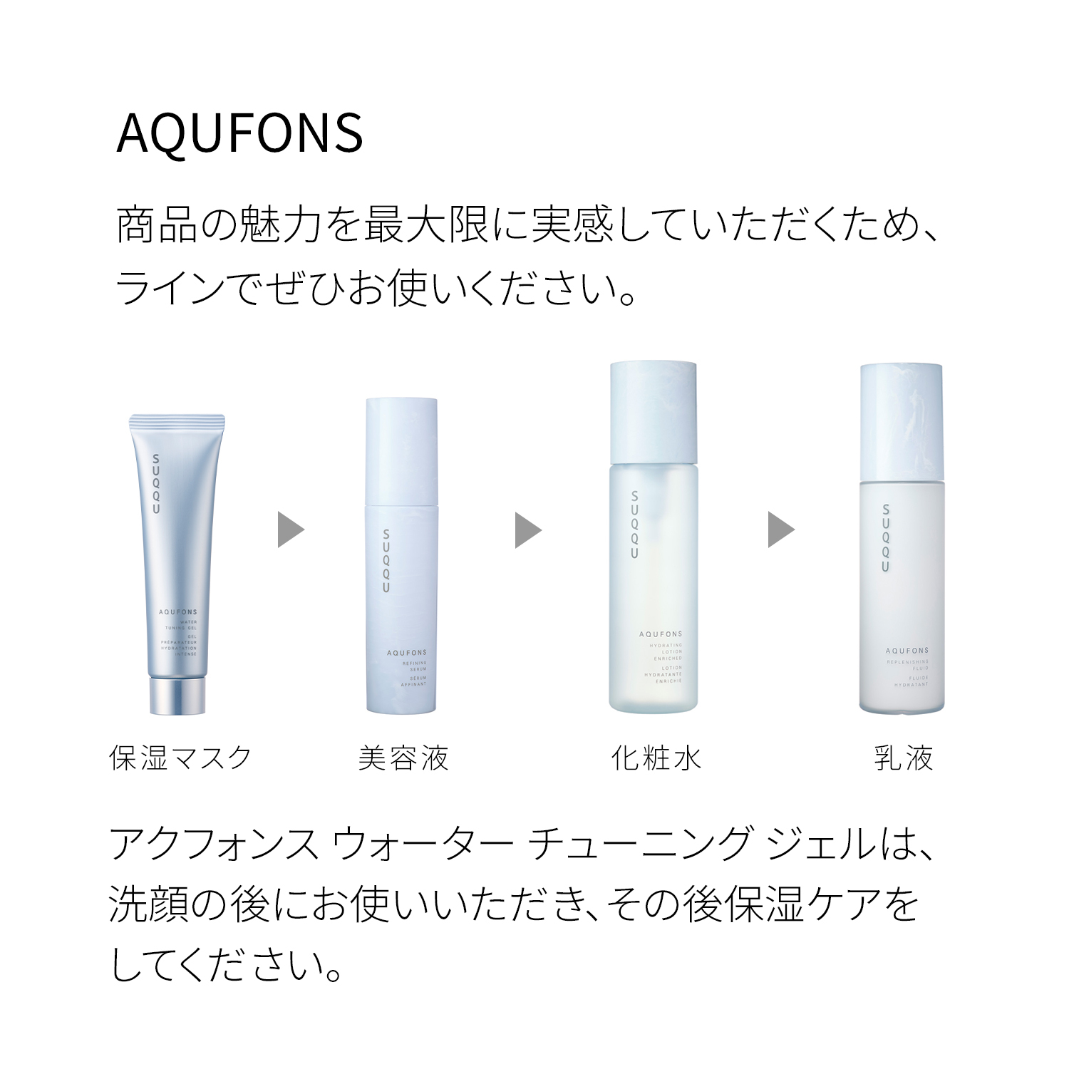 Suqqu - AQUFONS 水潤調理啫喱