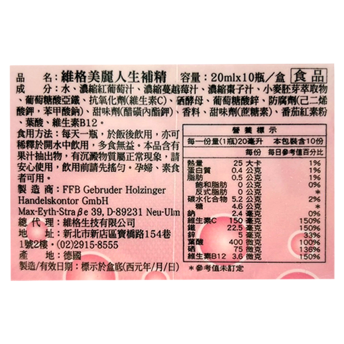 [維格VITA-VIGOR] 美麗人生補精 20ml*10支/盒  IRON BEAUTY