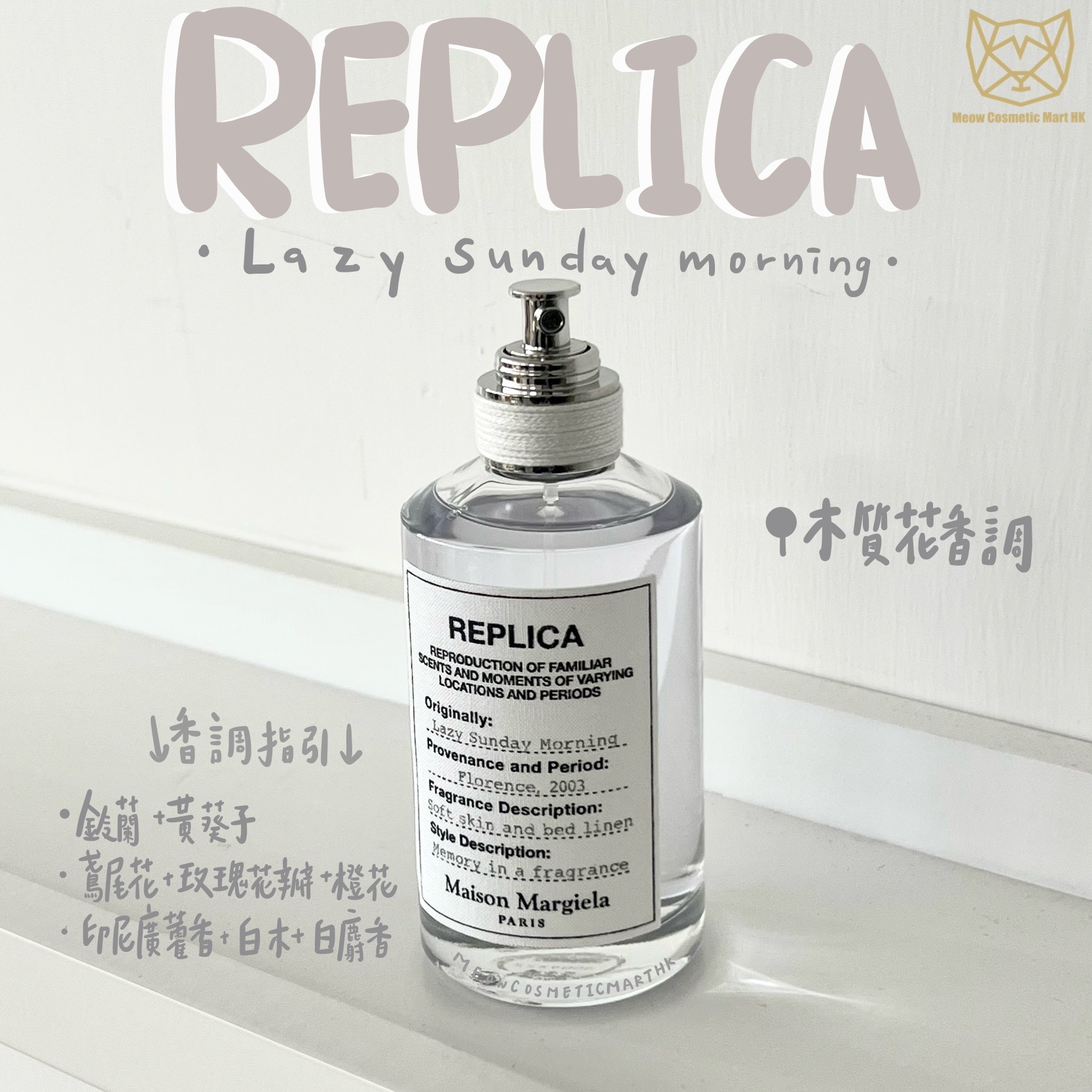 MAISON MARGIELA Replica Lazy Sunday Morning 慵懶周末早晨100m