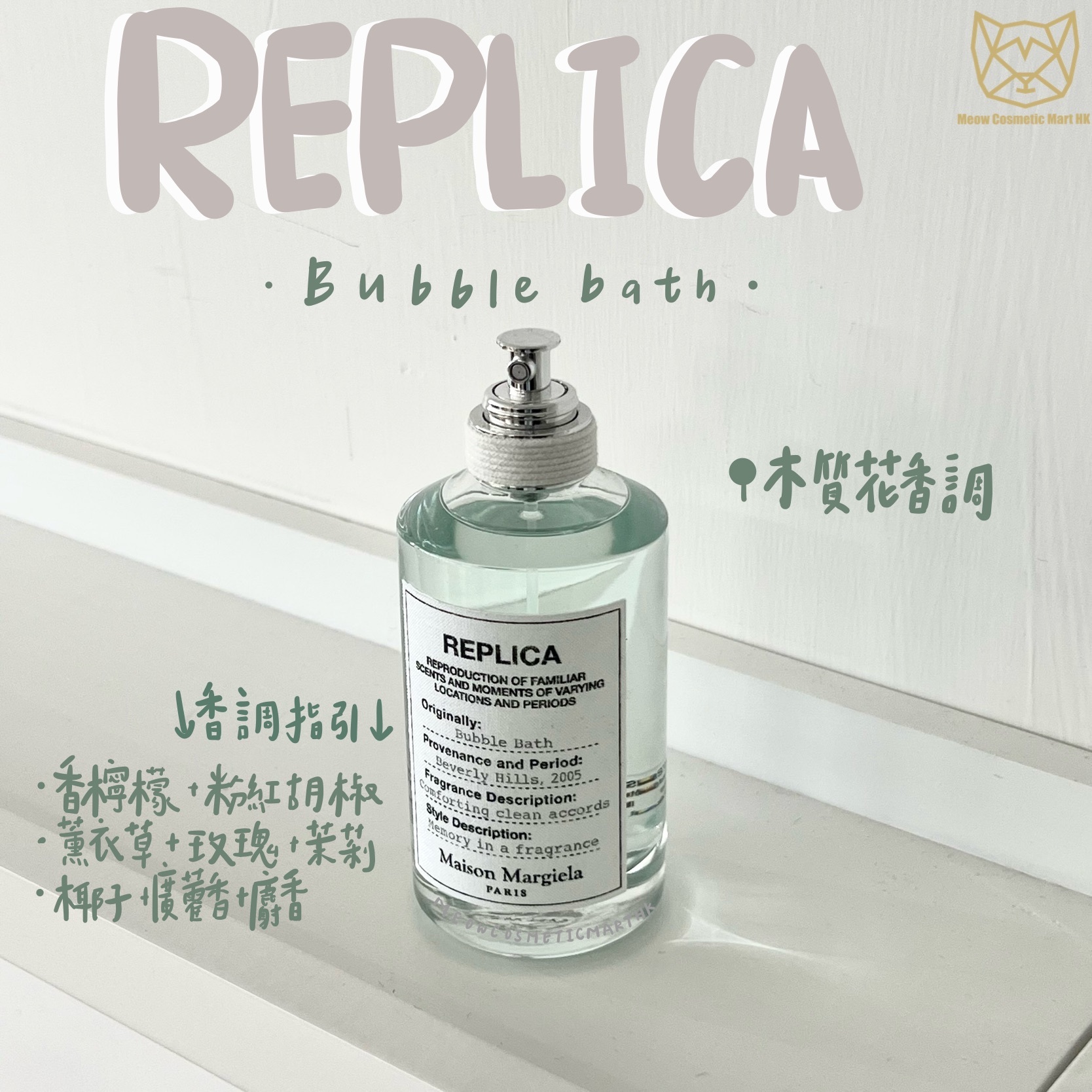 Masion Margiela Replica Bubble Bath 泡泡浴 100ml