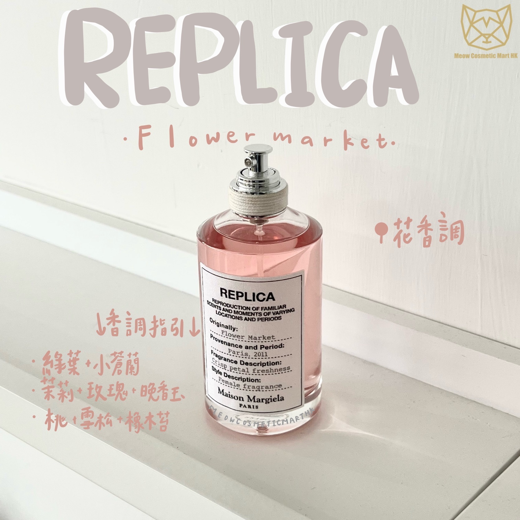 MAISON MARGIELA Replica Flower Market 100ML