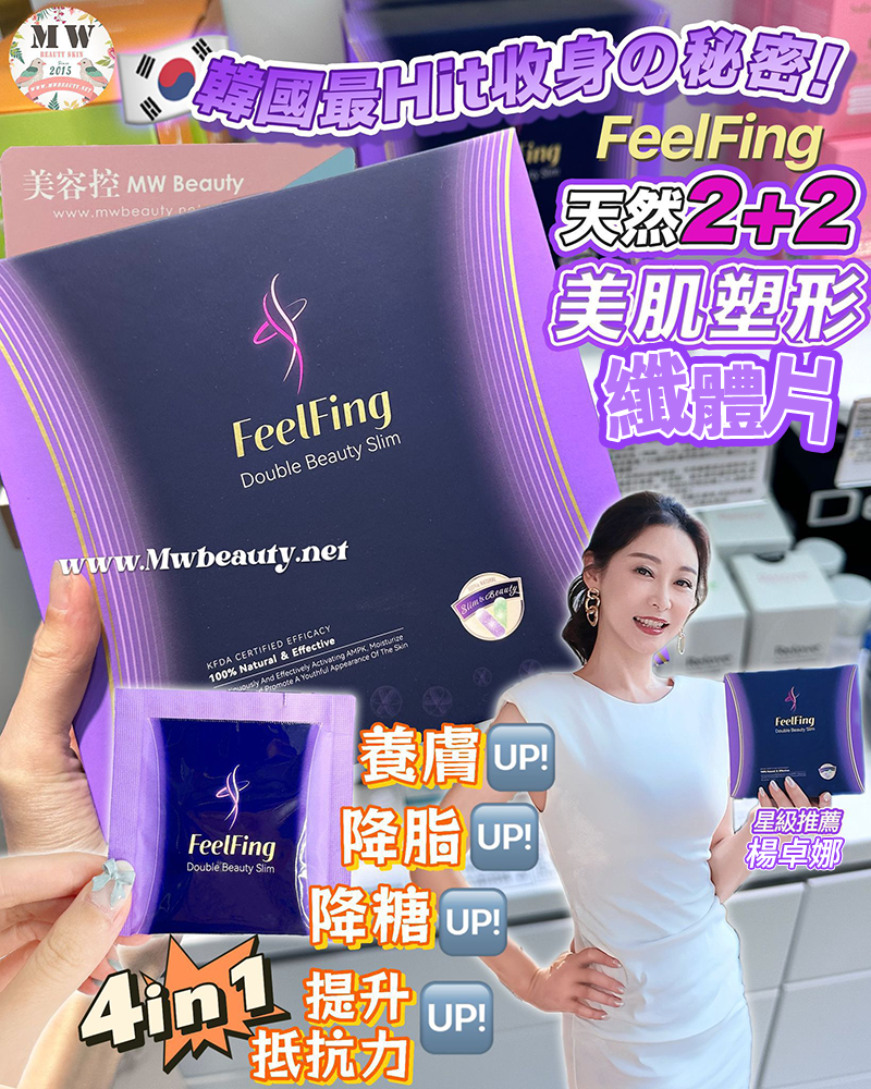 FeelFing天然2+2溶脂燃脂美肌塑形纖體丸（30日裝）即送 Surpresent 無線電動攪拌杯 X1