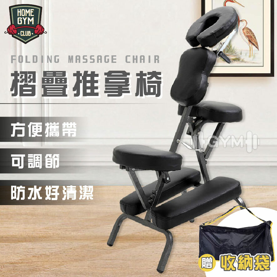 摺疊推拿椅