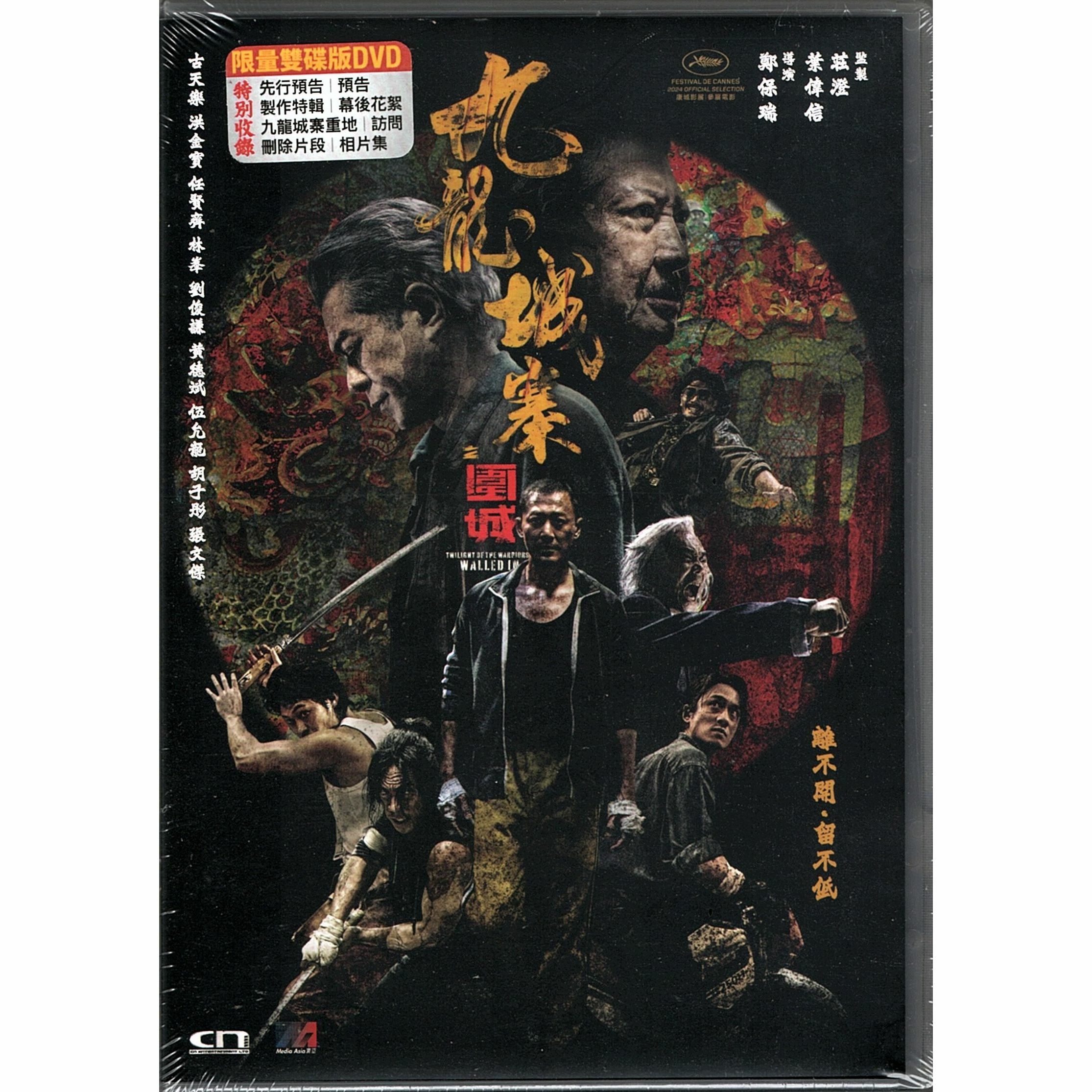 九龍城寨之圍城 (2024) (限量雙碟版) (DVD) [訂貨]