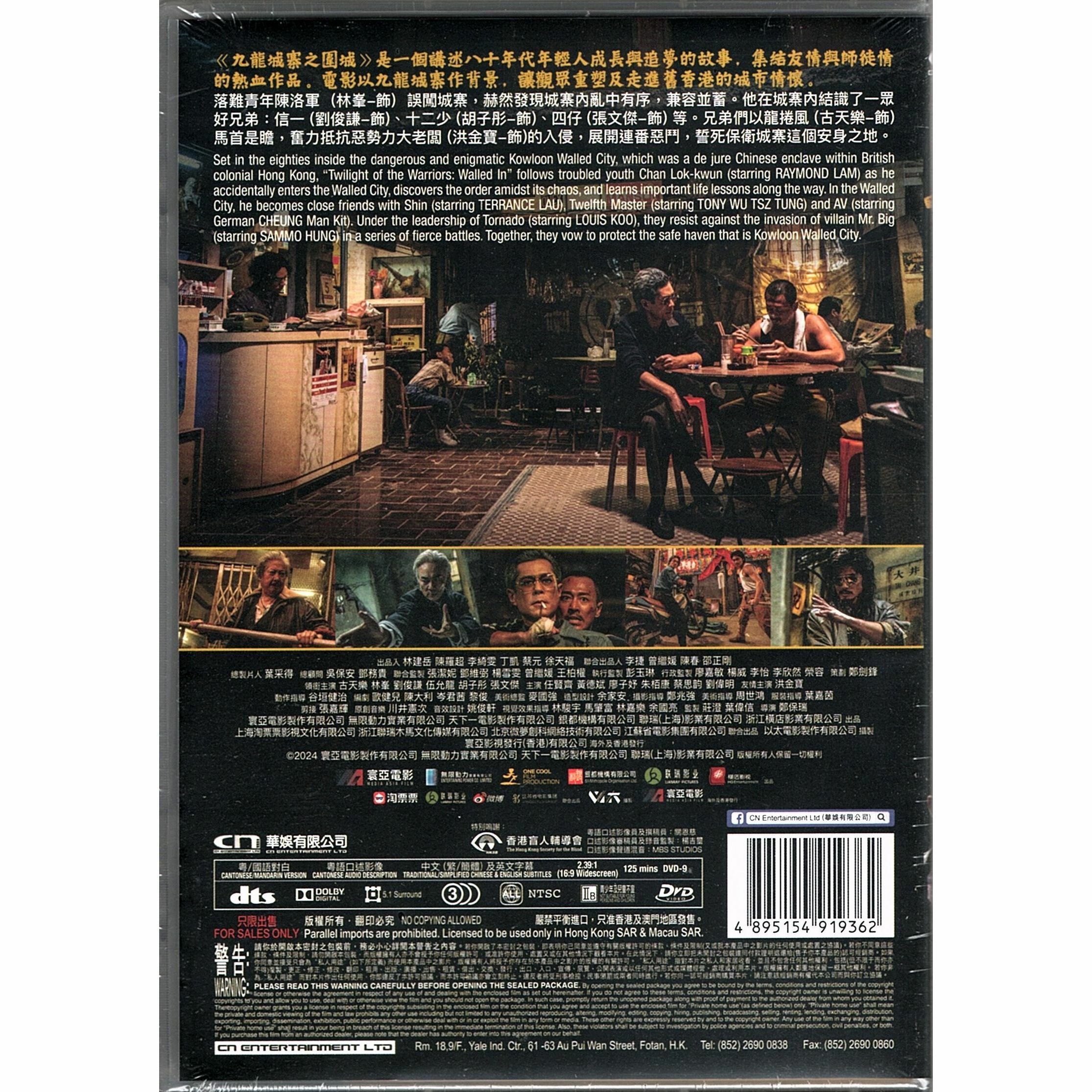 九龍城寨之圍城 (2024) (限量雙碟版) (DVD) [訂貨]