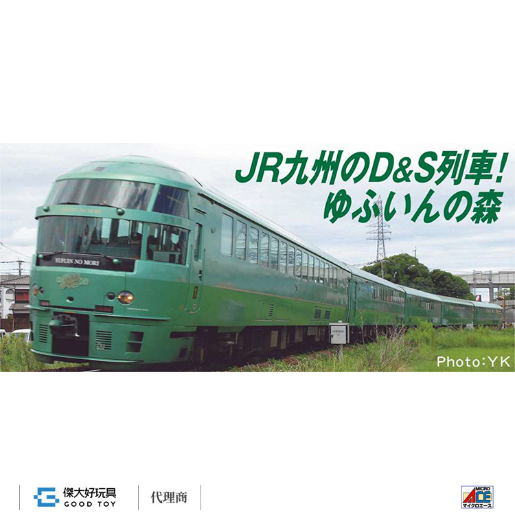 MICRO ACE A7892 KIHA 72系由布院之森．編成增強(5輛)