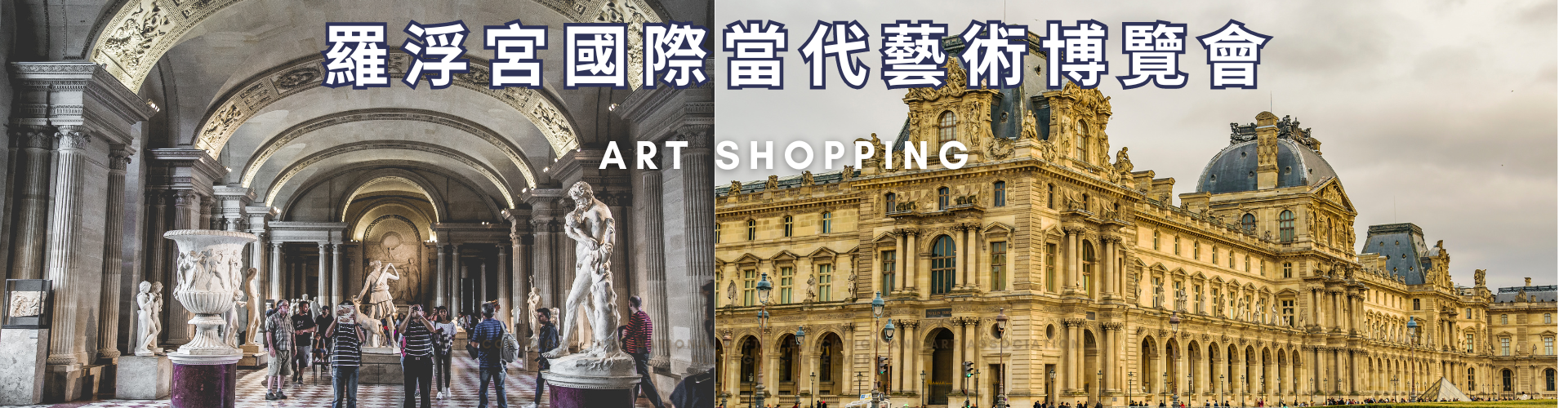 羅浮宮參展賽2024