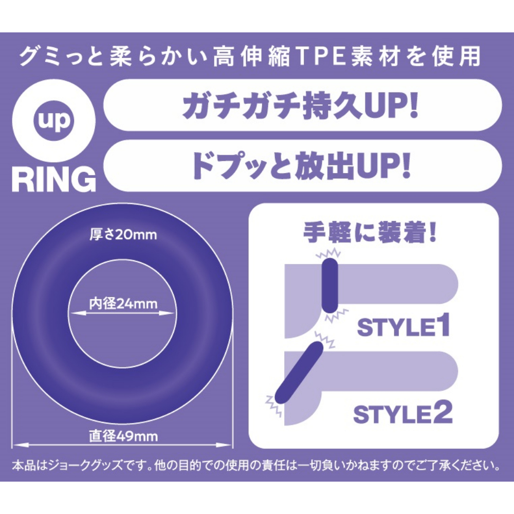 日本Ｏ ｕｐ ＲＩＮＧ 助勃延時陰莖環 紫色