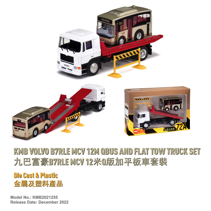 KMB2021255 九巴富豪B7RLE MCV Q版 (72A)+平板車套裝