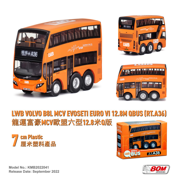 KMB2022041 Q版龍運富豪B8L MCV歐盟六型12.8米 (A36)