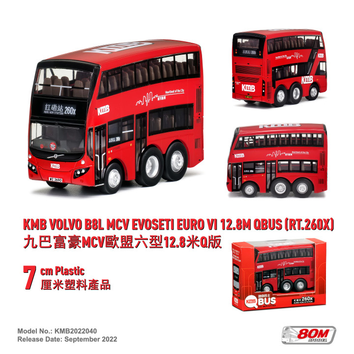 九巴富豪MCV 12.8米Q版(260X)