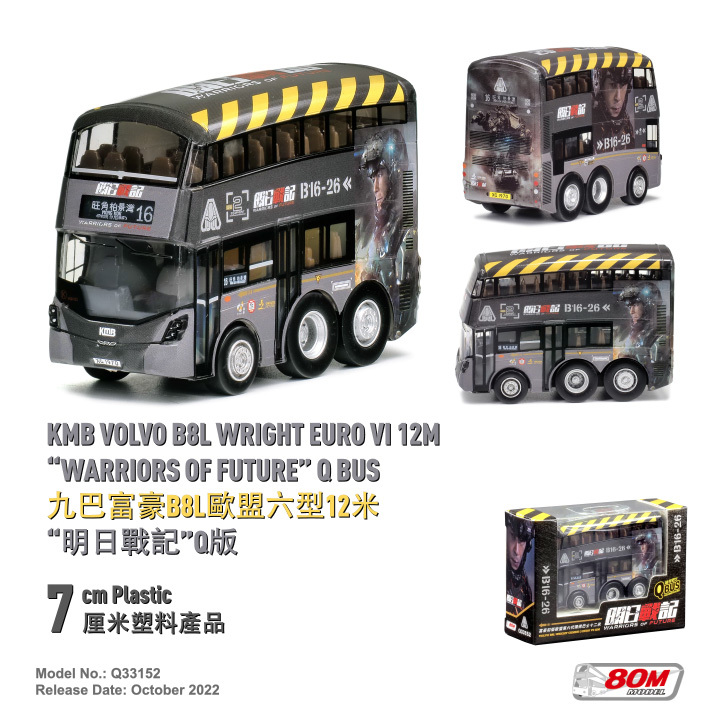 Q33152 Qbus KMB "Warriors of Future" (16)