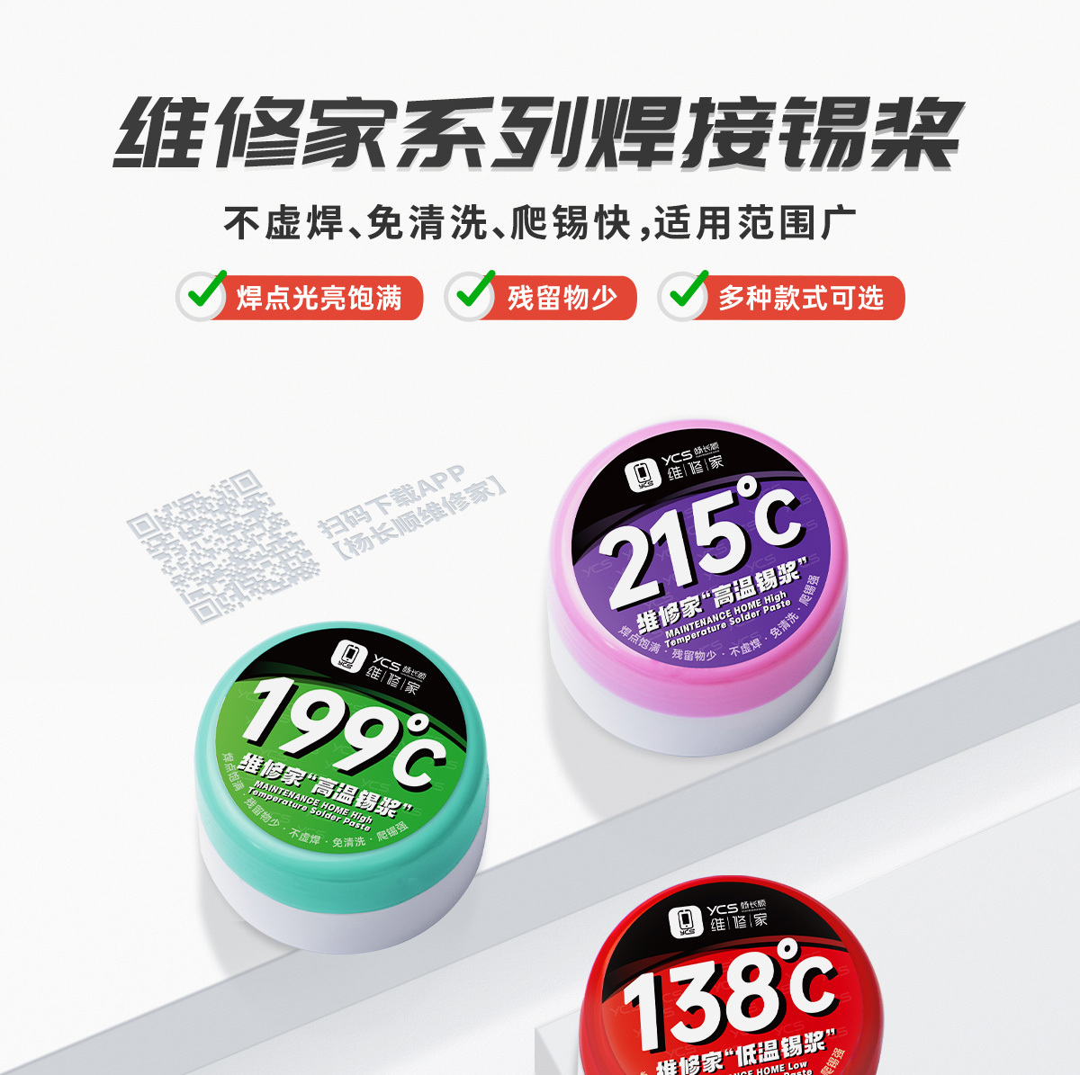 楊長順維修家 焊接錫漿